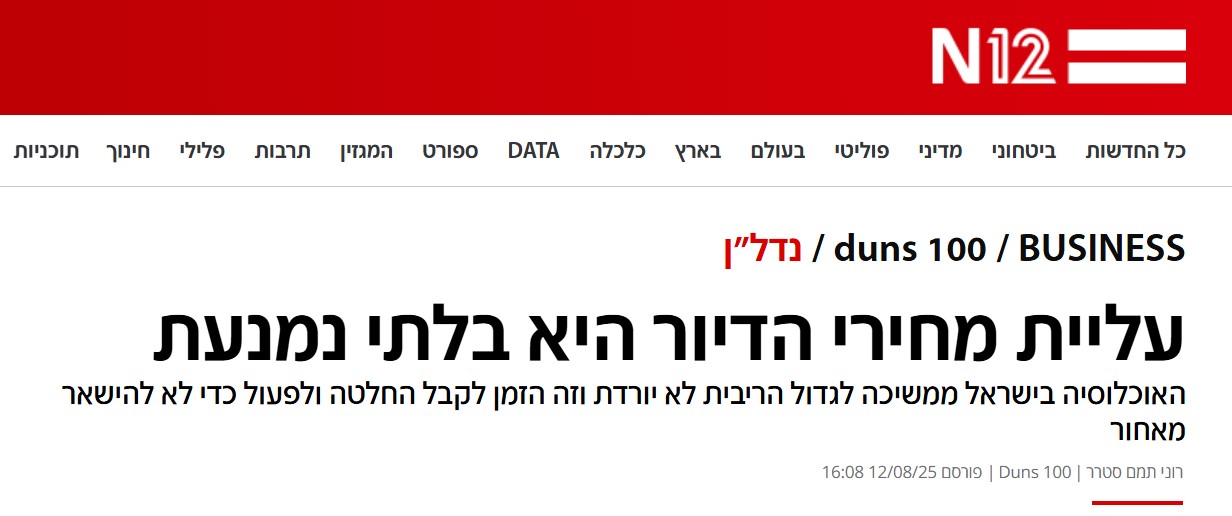 א. ברקן, עליית מחירי הדיור 2025. דירה בהנחה, דירות בהנחה, דירות חדשות